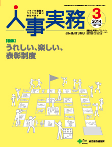 人事の地図 2014年3月号