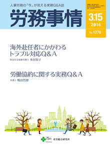 労務事情 2014年3月15日号