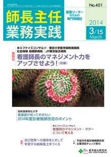 看護のチカラ 2014年3月15日号