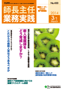 看護のチカラ 2014年3月1日号