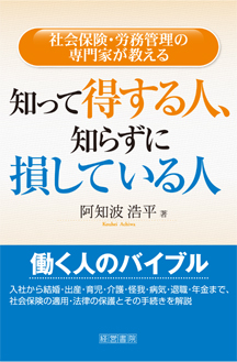 知って得する人、知らずに損している人