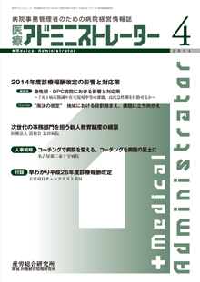 病院経営羅針盤 2014年4月号