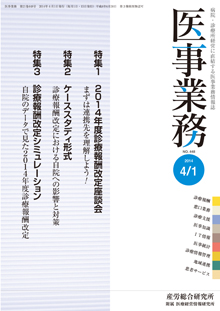 医事業務 2014年4月1日号