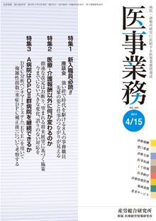 医事業務 2014年4月15日号