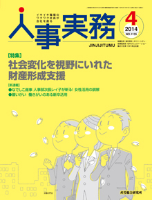 人事の地図 2014年4月号