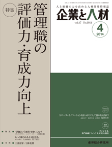 企業と人材 2014年4月号