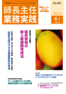 看護のチカラ 2014年4月1日号