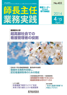 看護のチカラ 2014年4月15日号