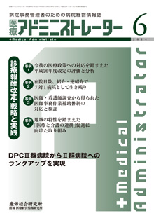 病院経営羅針盤 2014年6月号