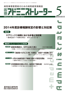 病院経営羅針盤 2014年5月号