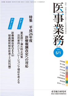 医事業務 2014年5月1日号