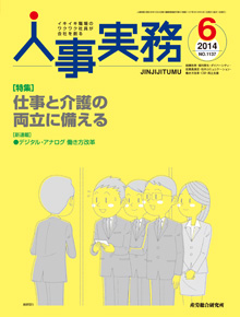 人事の地図 2014年6月号