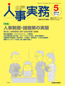 人事の地図 2014年5月号