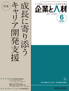 企業と人材 2014年6月号