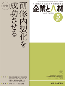 企業と人材 2014年5月号