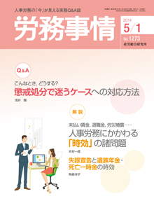 労務事情 2014年5月1日号