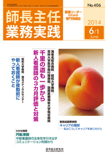 看護のチカラ 2014年6月1日号