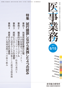 医事業務 2014年6月15日号