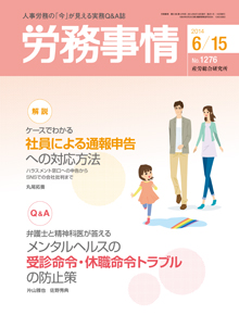 労務事情 2014年6月15日号