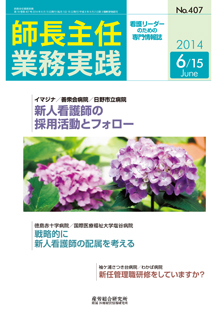 看護のチカラ 2014年6月15日号