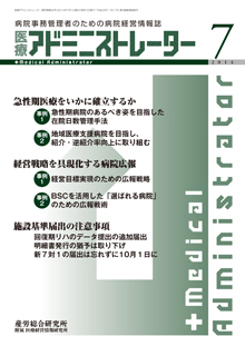 病院経営羅針盤 2014年7月号