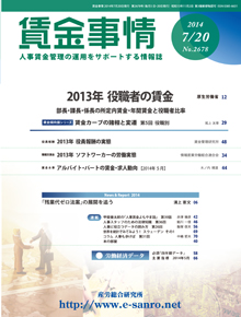 賃金事情 2014年7月20日号