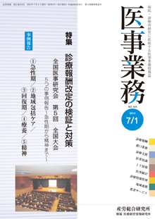 医事業務 2014年7月1日号