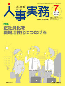 人事の地図 2014年7月号