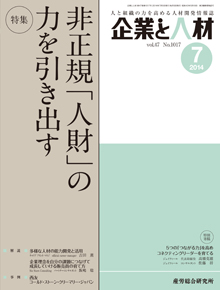 企業と人材 2014年7月号