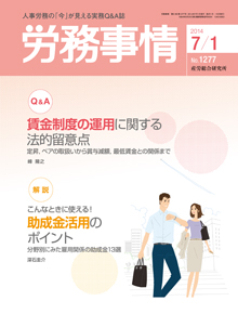 労務事情 2014年7月1日号