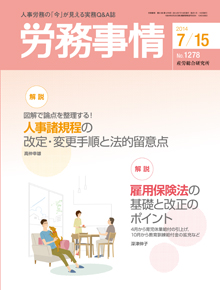 労務事情 2014年7月15日号