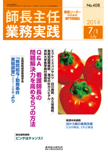 看護のチカラ 2014年7月1日号