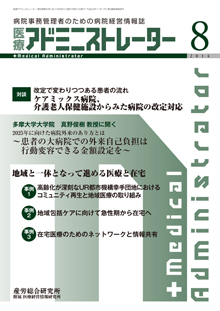 病院経営羅針盤 2014年8月号