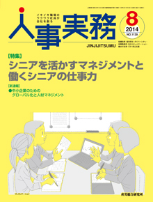 人事の地図 2014年8月号