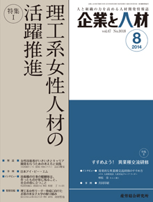 企業と人材 2014年8月号