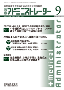 病院経営羅針盤 2014年9月号