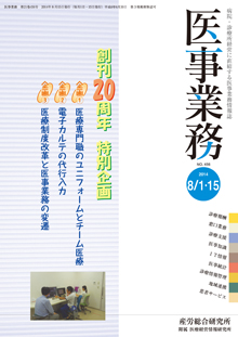 医事業務 2014年8月合併号