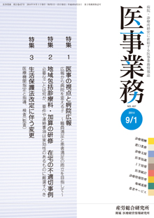 医事業務 2014年9月1日号