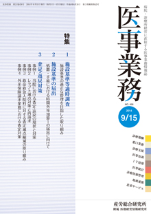 医事業務 2014年9月15日号