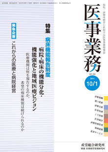 医事業務 2014年10月1日号