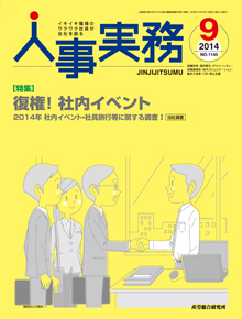 人事の地図 2014年9月号