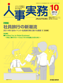 人事の地図 2014年10月号