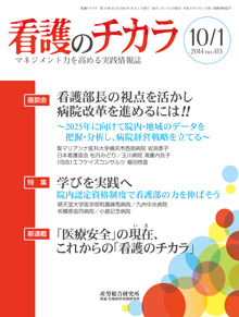 看護のチカラ 2014年10月1日号