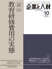 企業と人材 2014年10月号