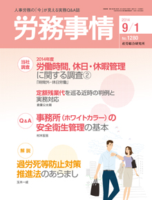 労務事情 2014年9月1日号