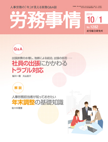 労務事情 2014年10月1日号