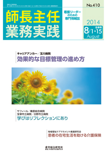 看護のチカラ 2014年8月合併号