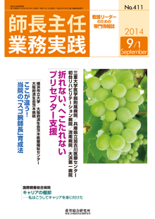 看護のチカラ 2014年9月1日号