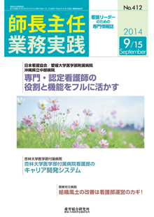 看護のチカラ 2014年9月15日号