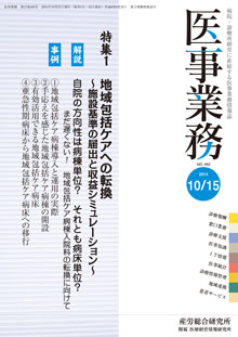 医事業務 2014年10月15日号